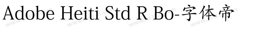 Adobe Heiti Std R Bo字体转换
